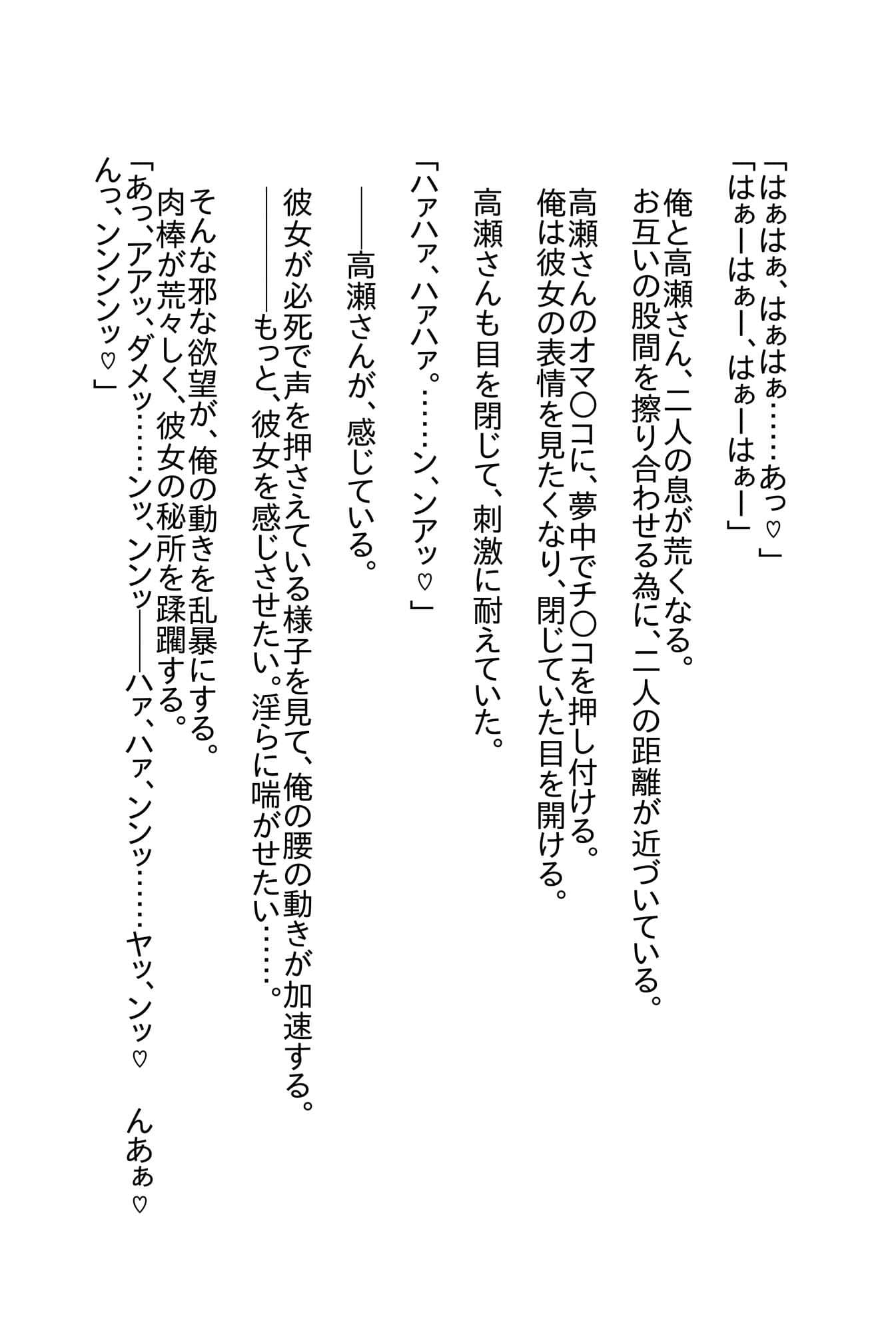 高瀬さんは、負けず嫌い。 サンプル 7