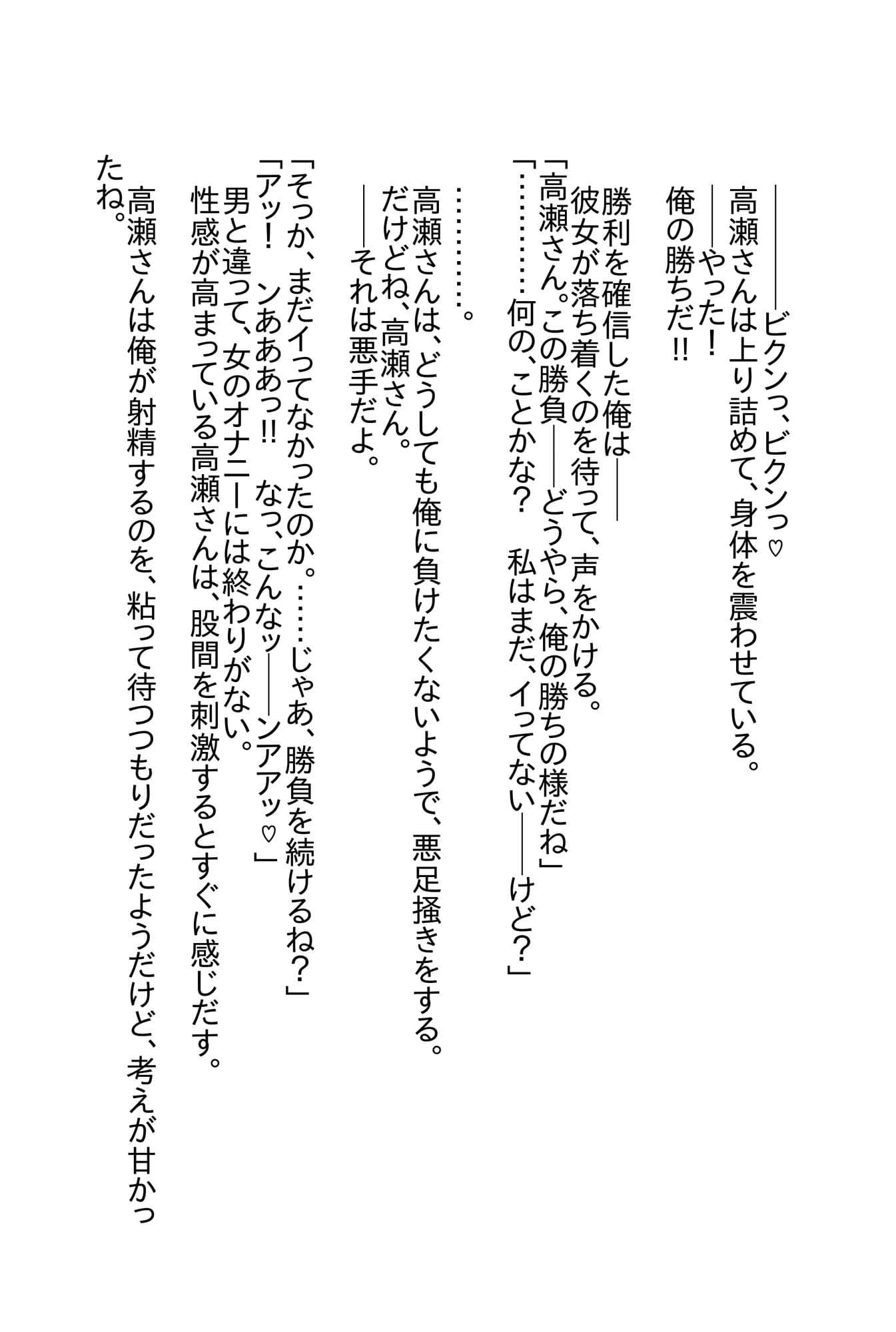高瀬さんは、負けず嫌い。 サンプル 8