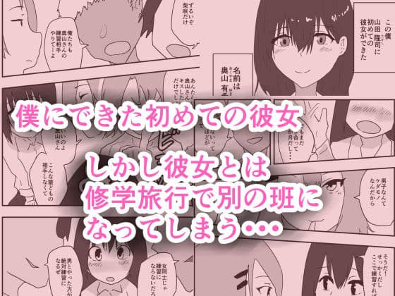 修学旅行で彼女と別の班になった結果・・・ サンプル 1