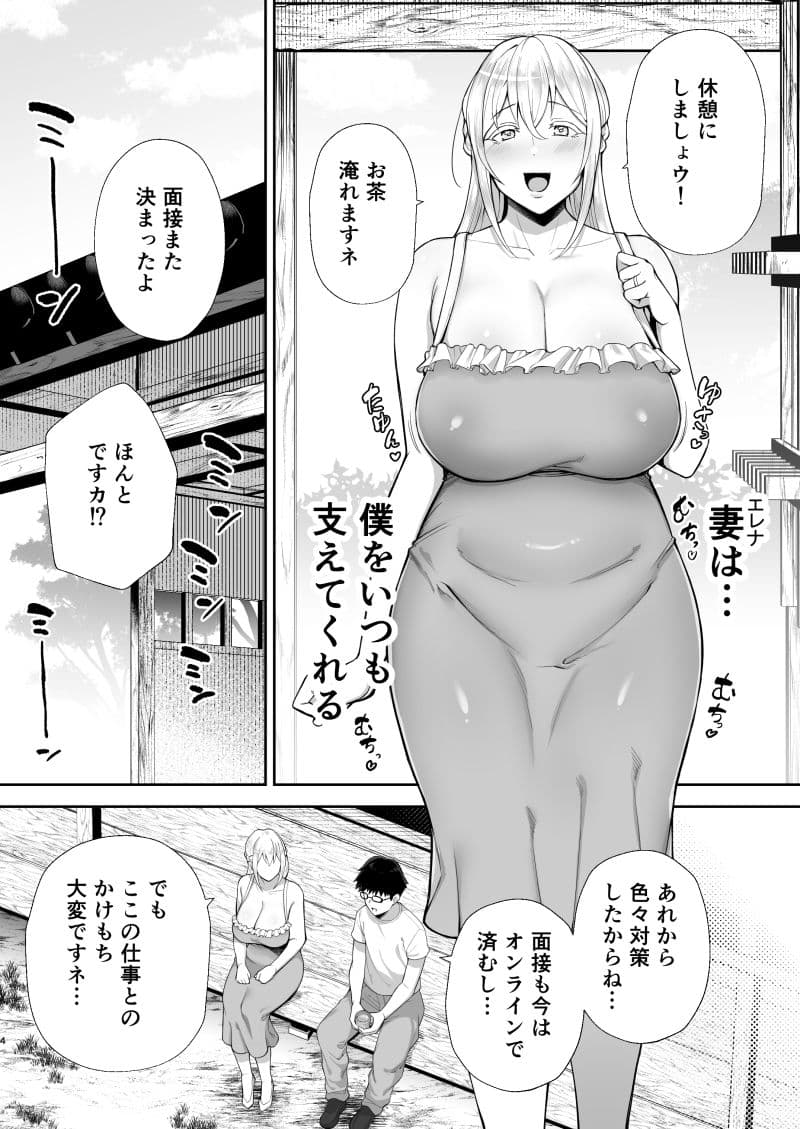 寝取られた爆乳ブロンド妻エレナ2 ―無職の夫を支えるためにひたすら中出しされましたw― サンプル 2