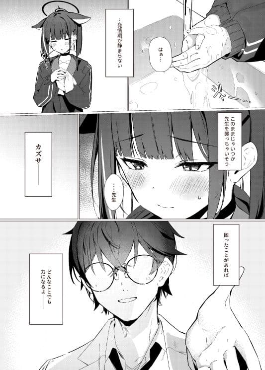 ごめんね先生 サンプル 2