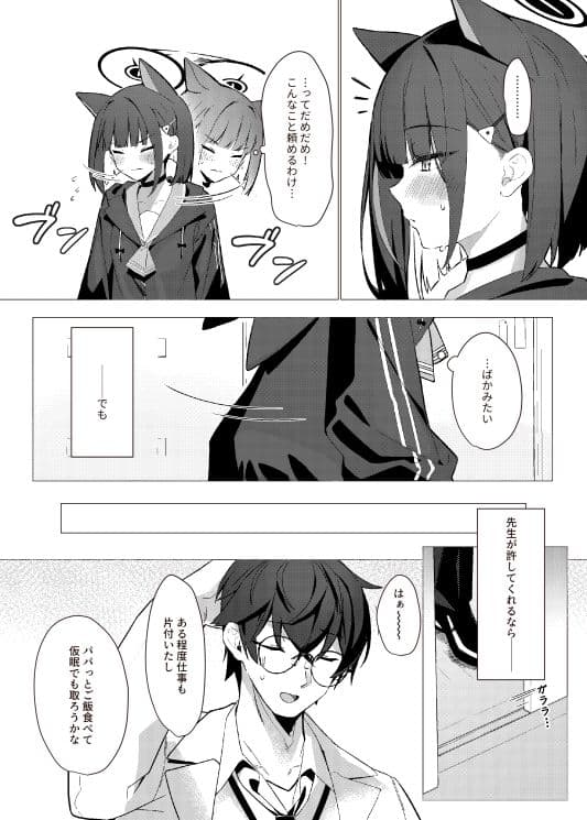 ごめんね先生 サンプル 3