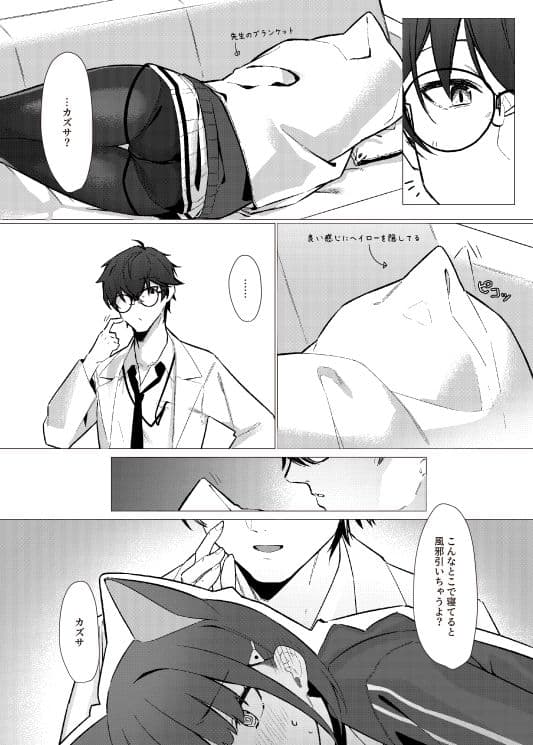 ごめんね先生 サンプル 4