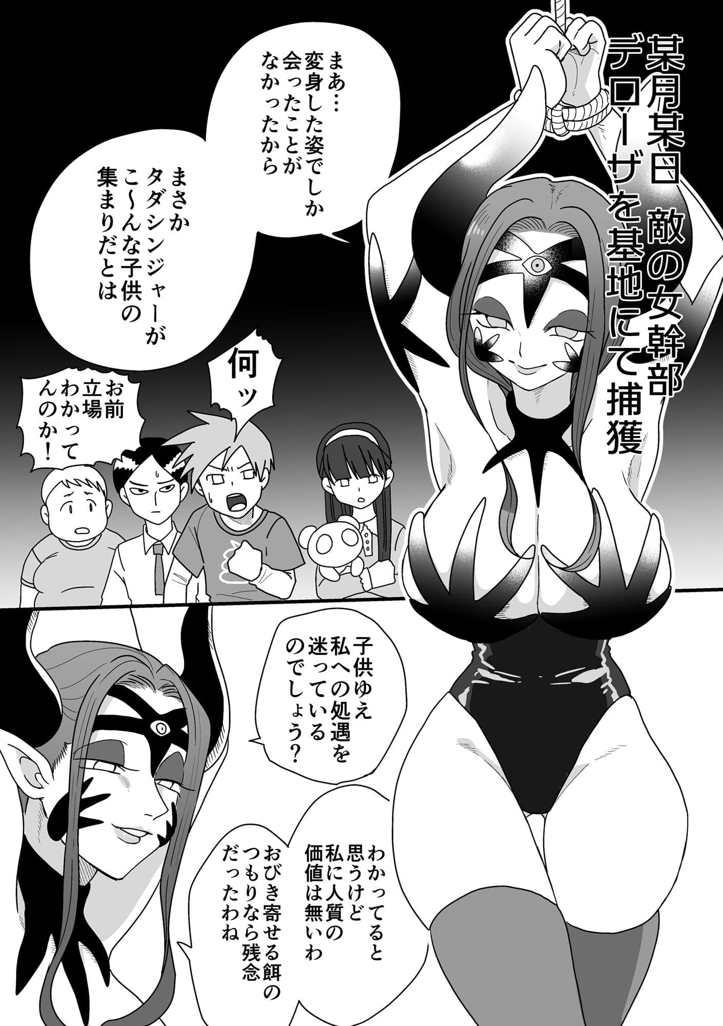 囚われた女幹部！降り注ぐ正義のくすぐり！ サンプル 1