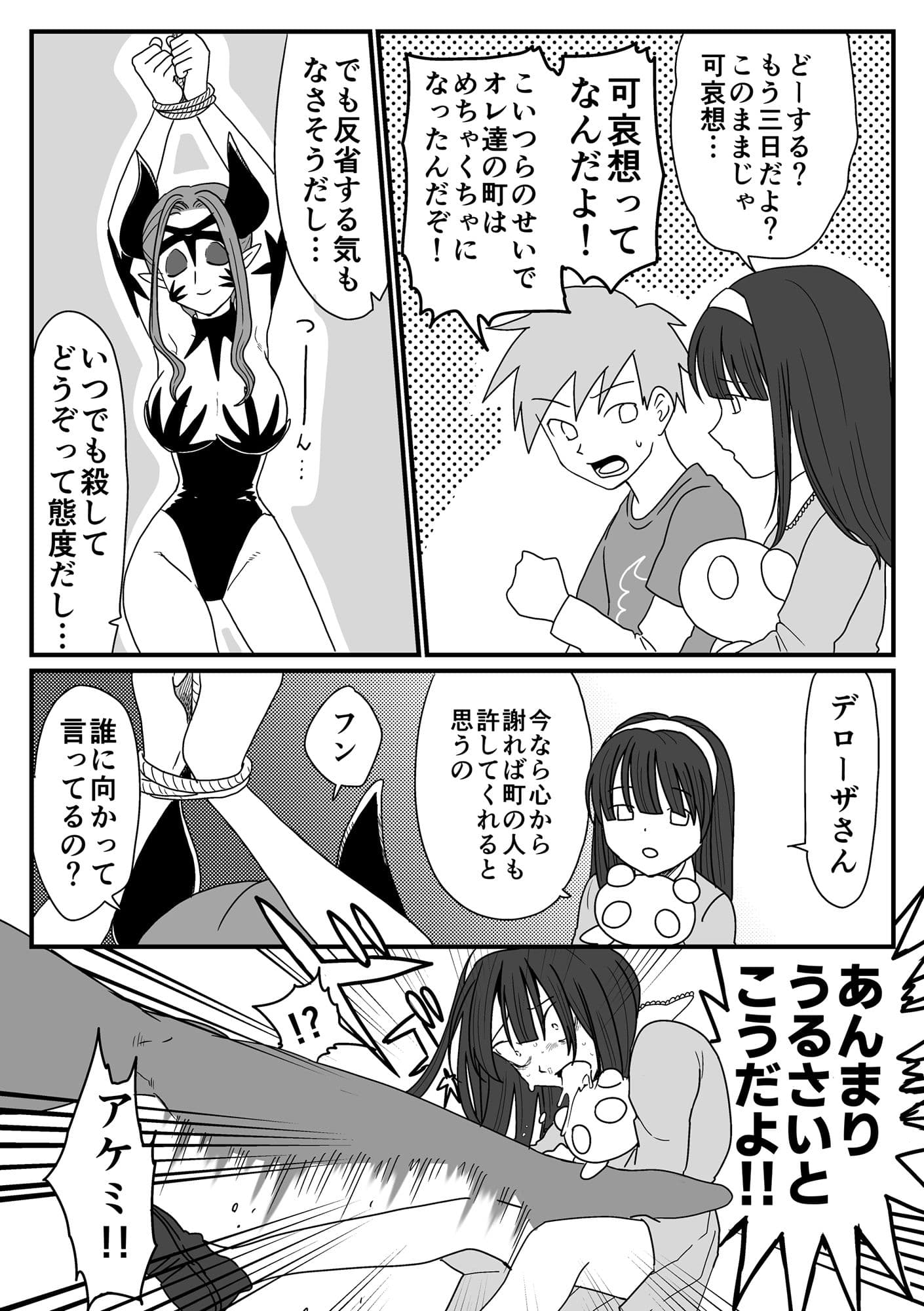 囚われた女幹部！降り注ぐ正義のくすぐり！ サンプル 2