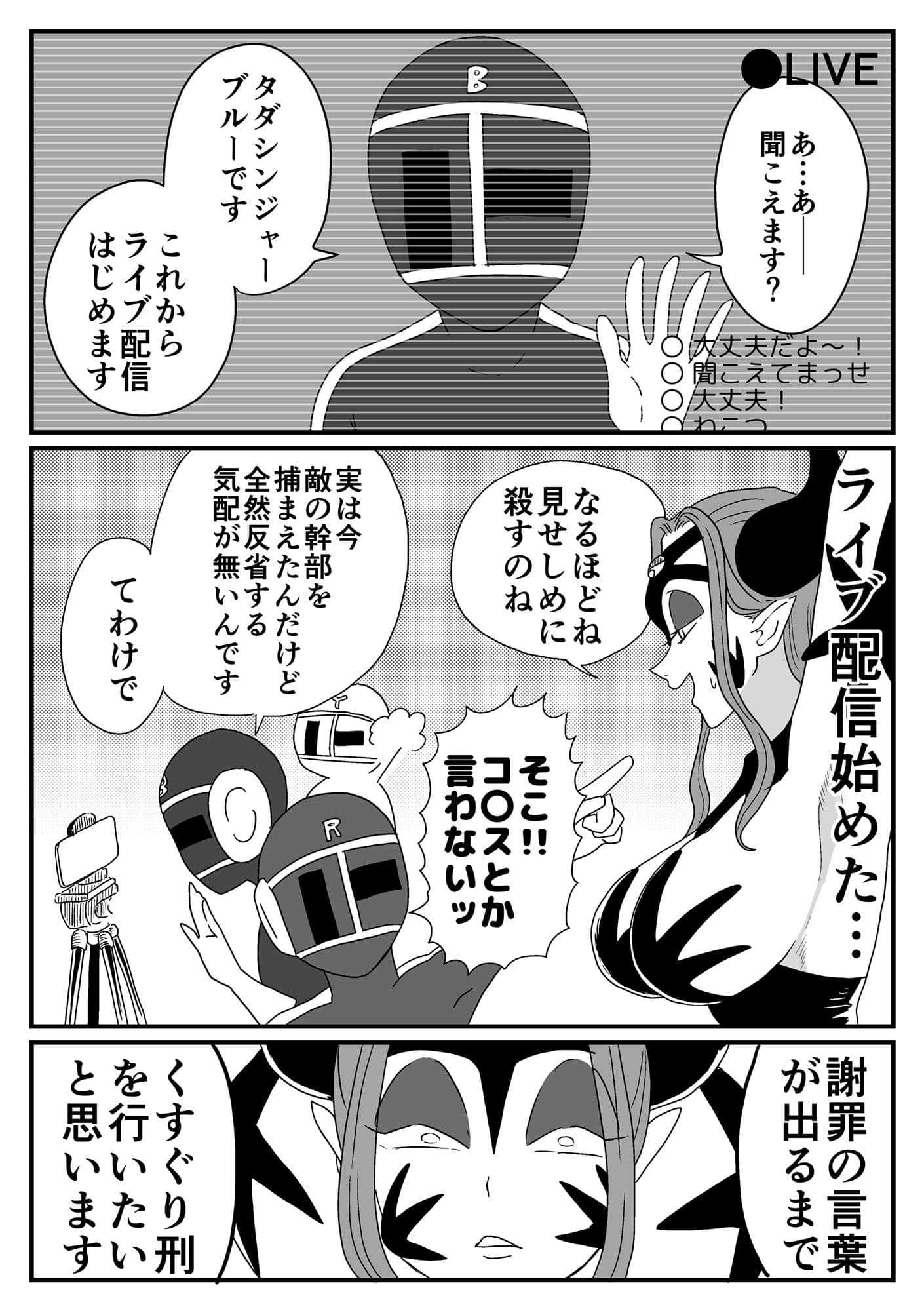 囚われた女幹部！降り注ぐ正義のくすぐり！ サンプル 4