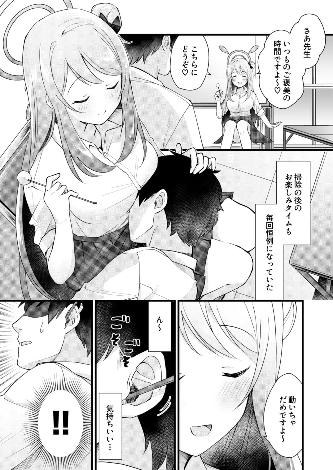 ないしょのごほうび サンプル 2