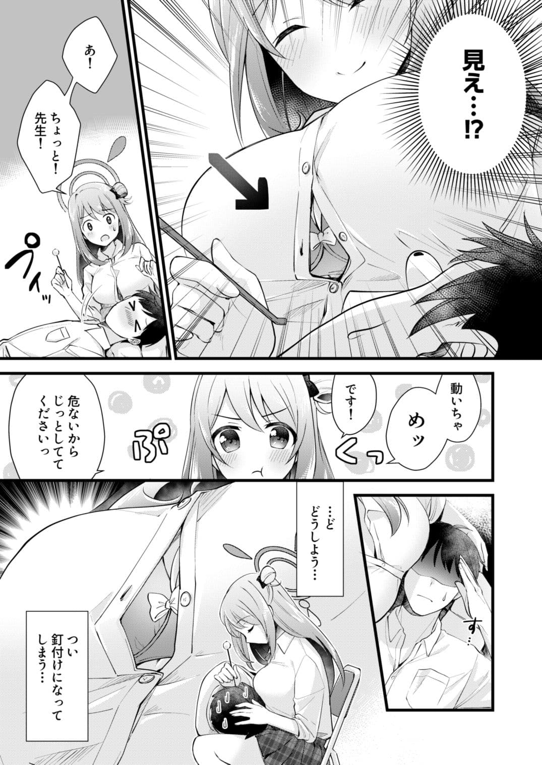 ないしょのごほうび サンプル 3