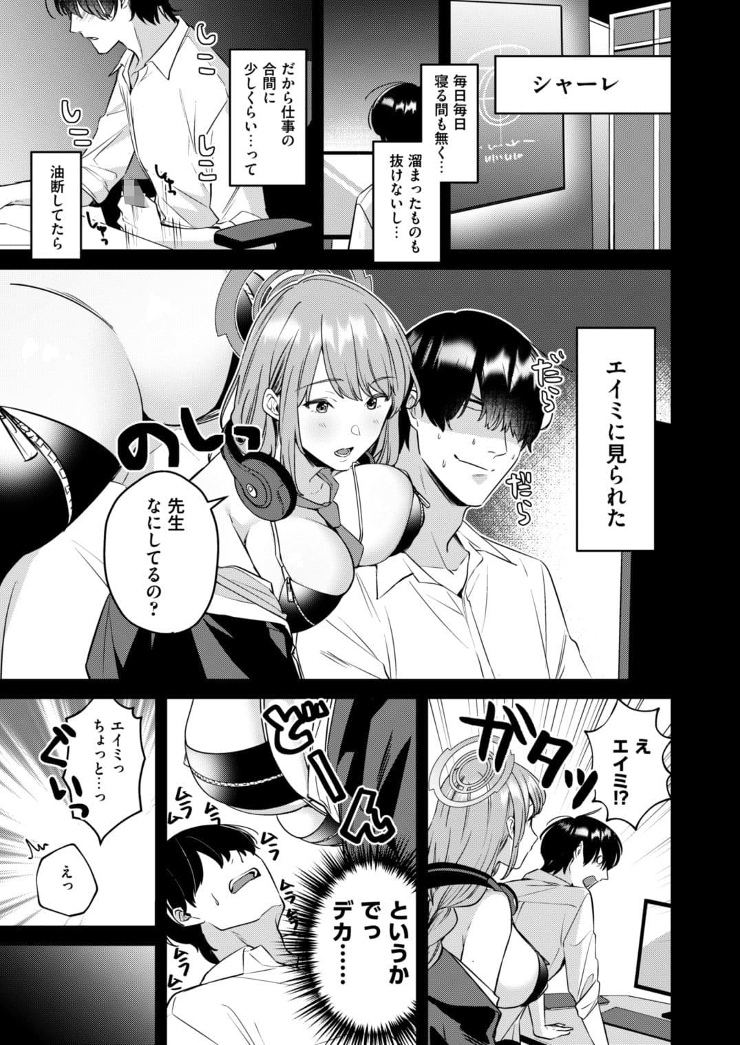先生、気持ちいい？ サンプル 1