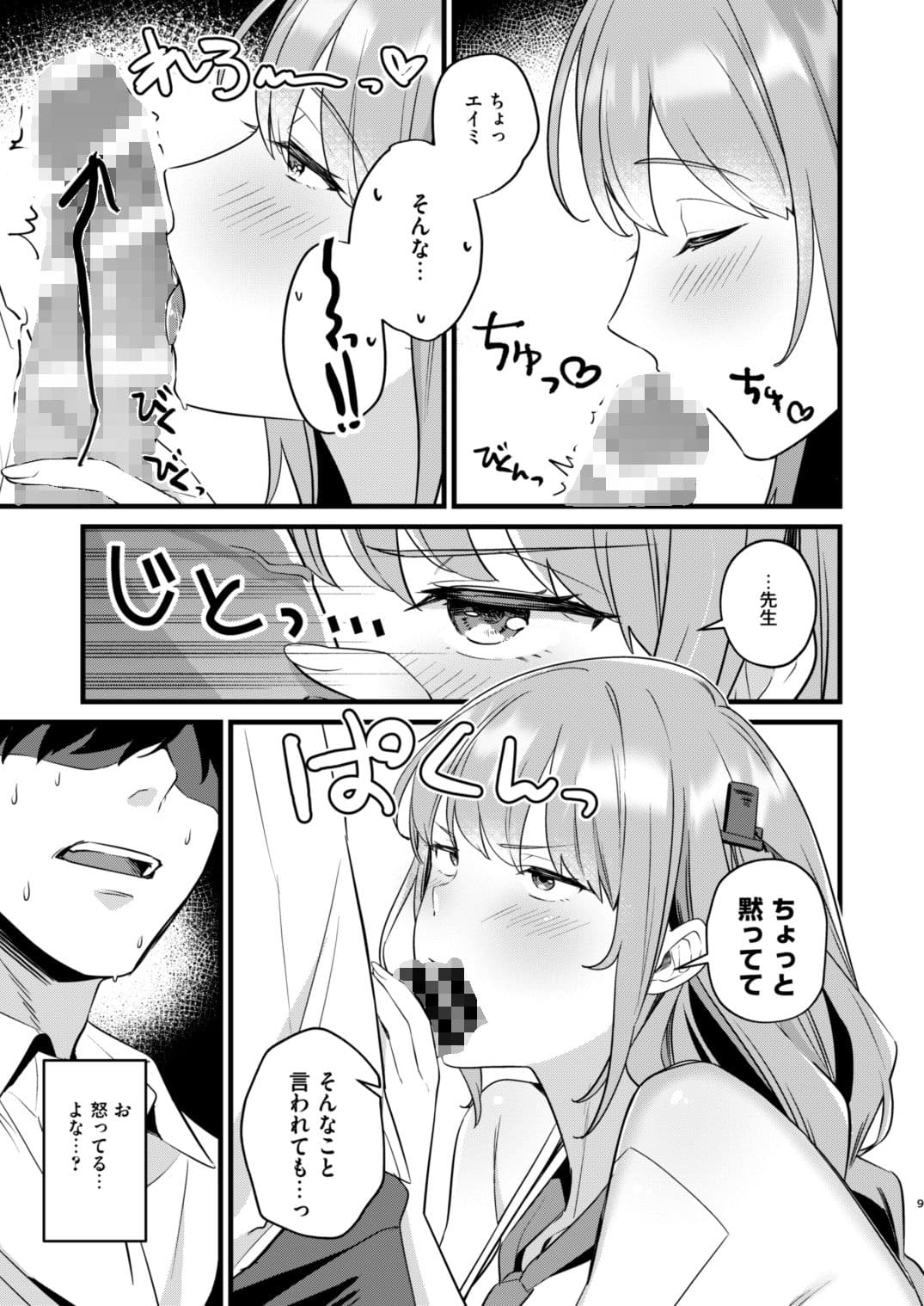 先生、気持ちいい？ サンプル 3