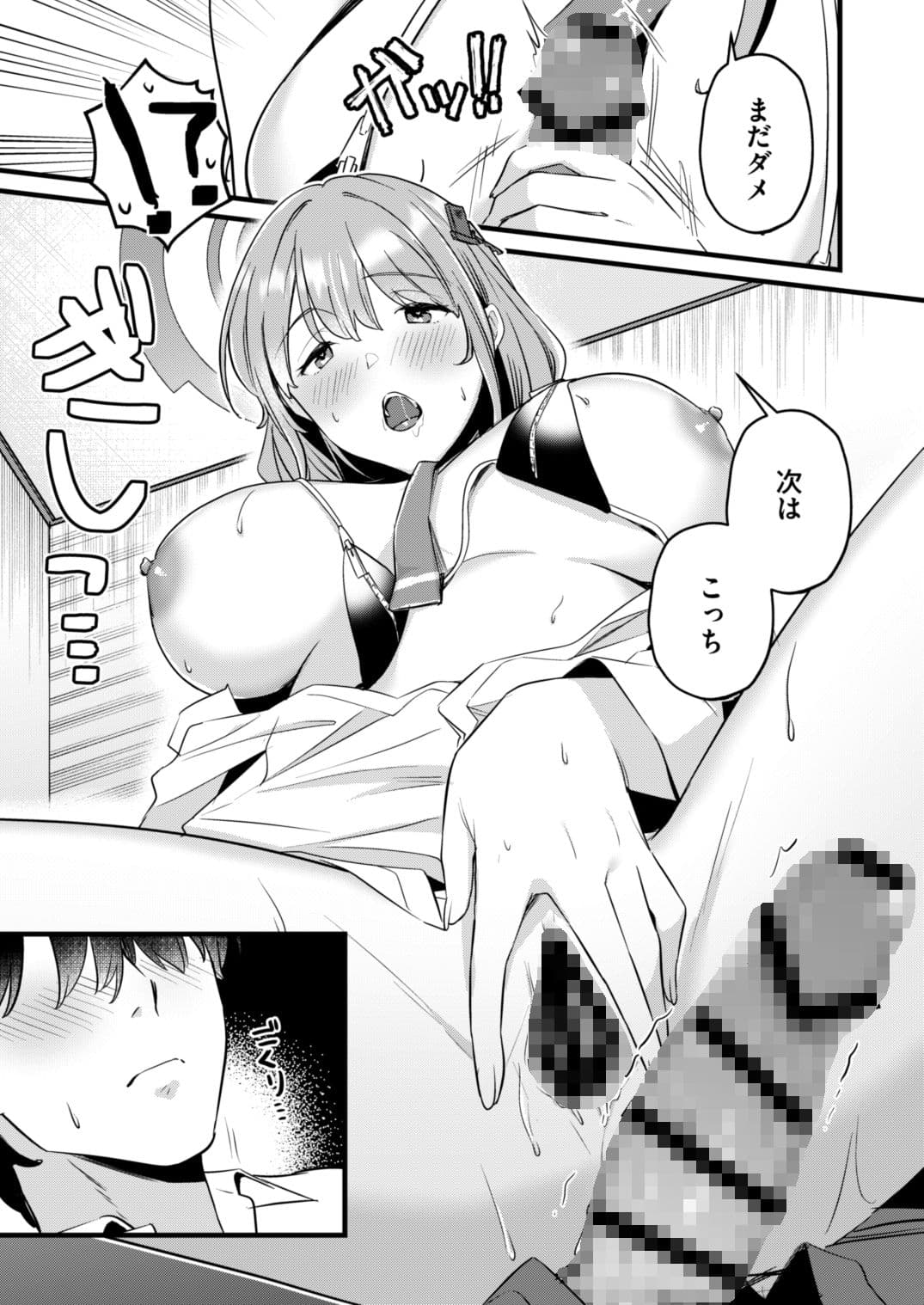 先生、気持ちいい？ サンプル 4
