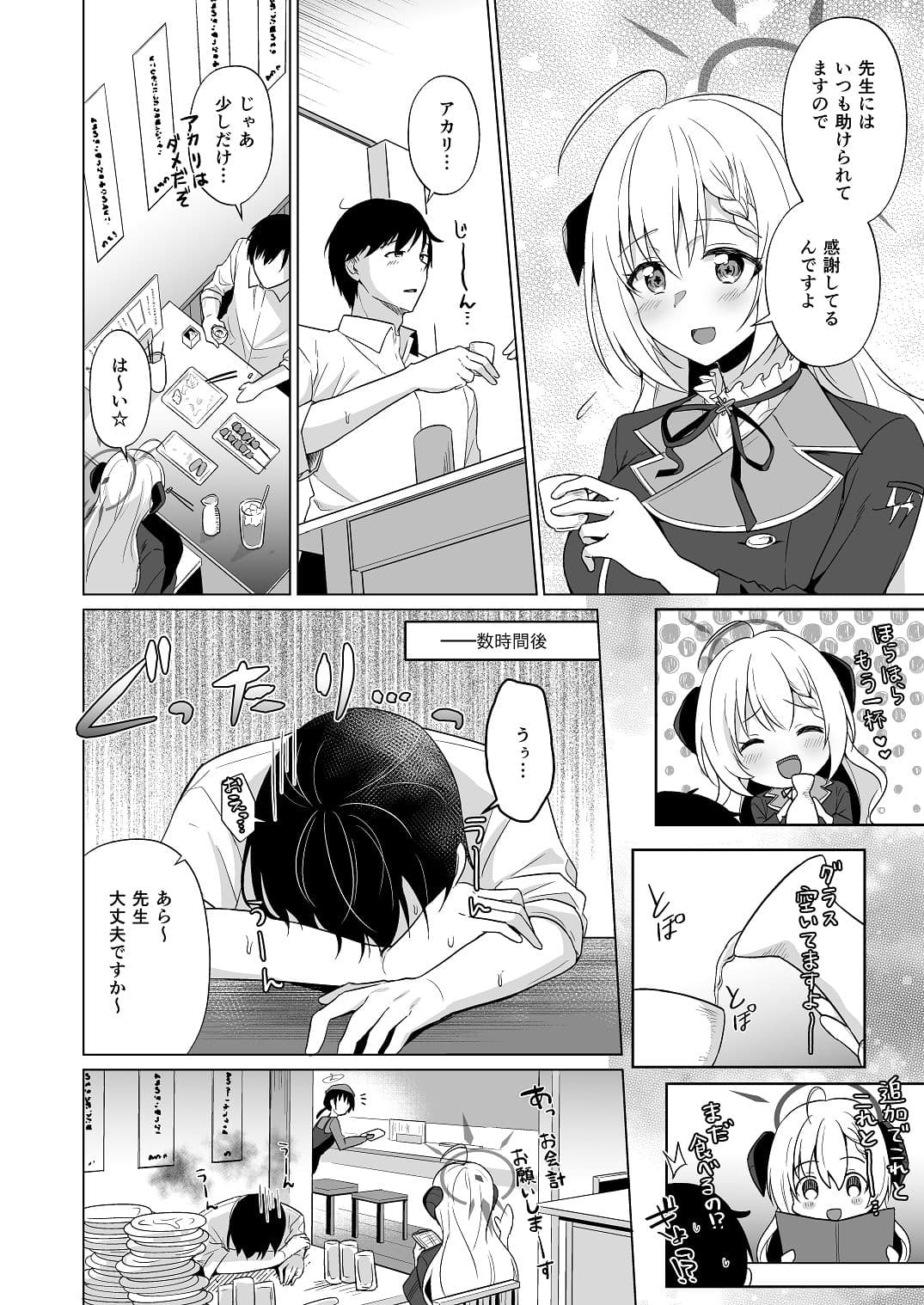 せんせい いただいちゃいました。 サンプル 1
