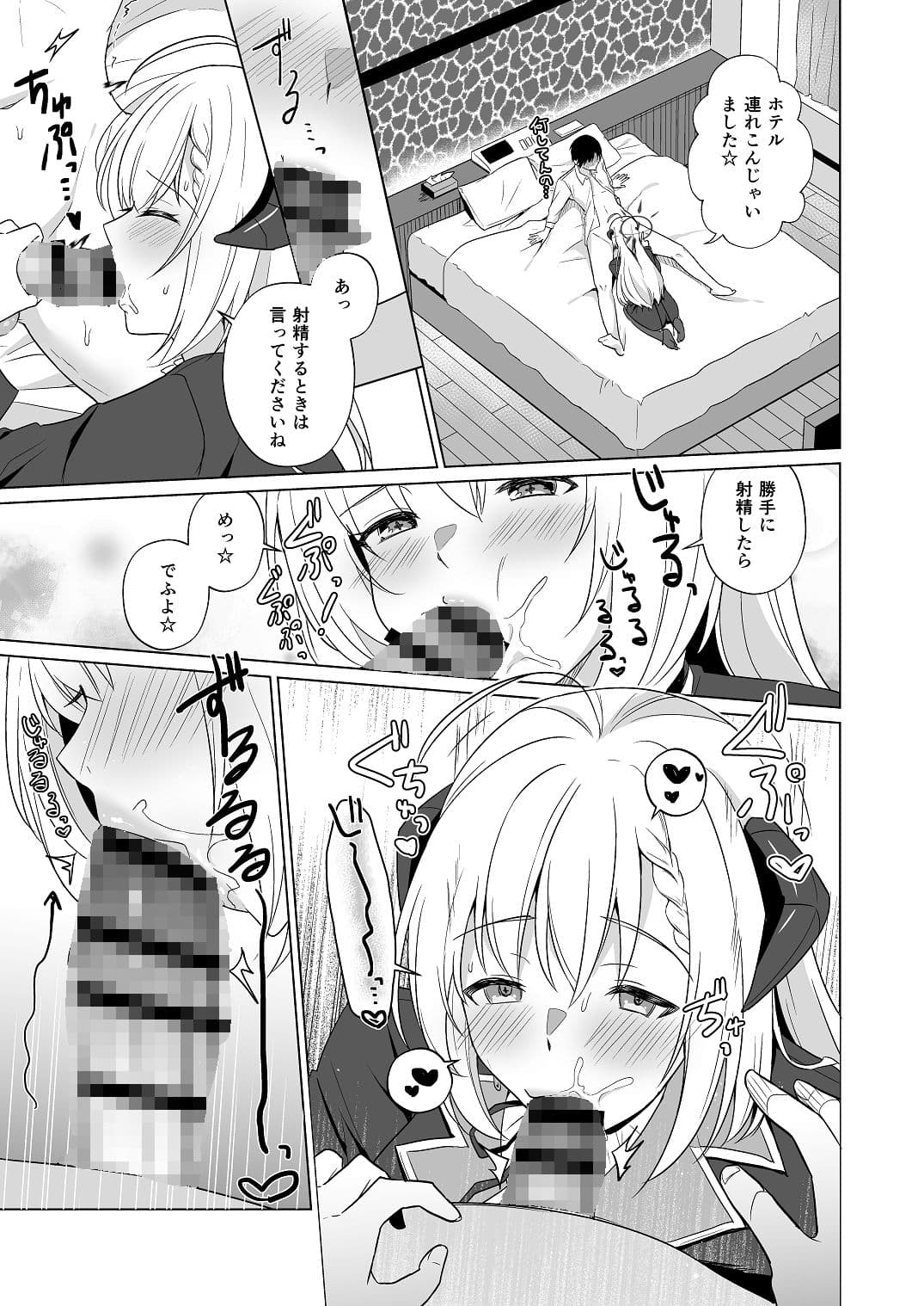 せんせい いただいちゃいました。 サンプル 2