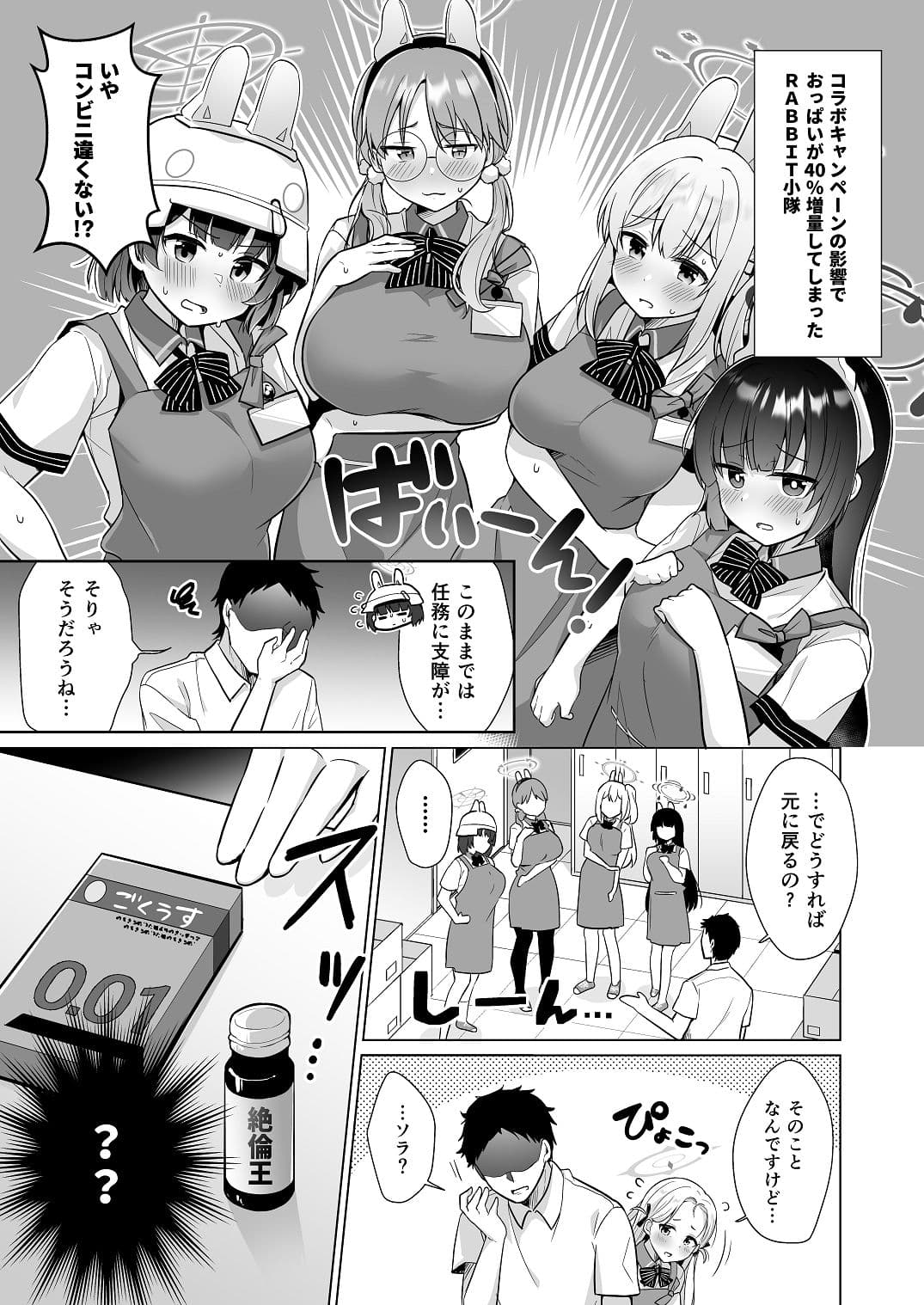 RABBIT小隊40％増量キャンペーン中 サンプル 1