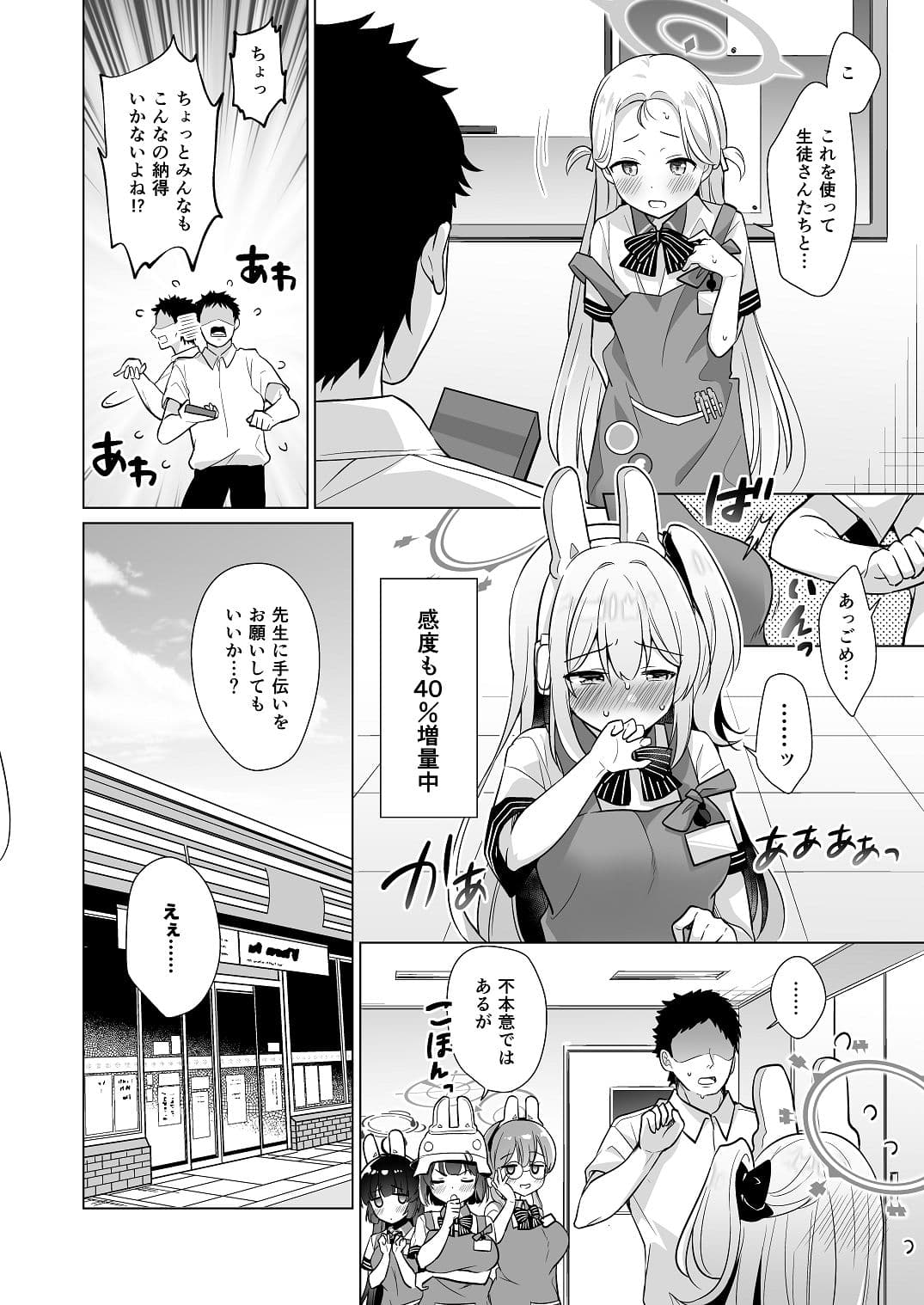 RABBIT小隊40％増量キャンペーン中 サンプル 2