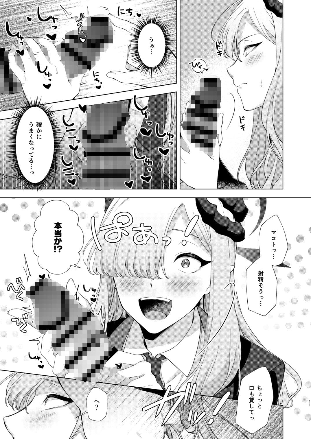 偉大なるマコト様の活動記録 サンプル 2