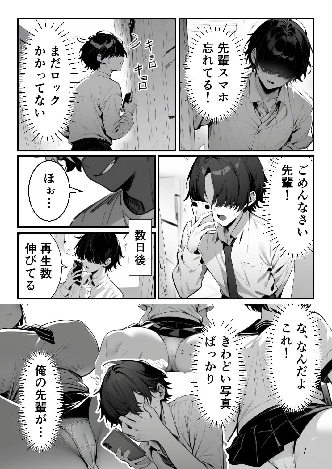 仲の良い先輩が中出しメス堕ちする話 サンプル 4
