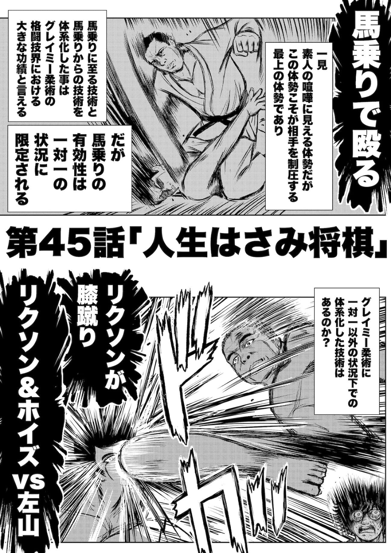 転生したら昭和中堅レスラーだった件・第45話〜第47話 サンプル 1