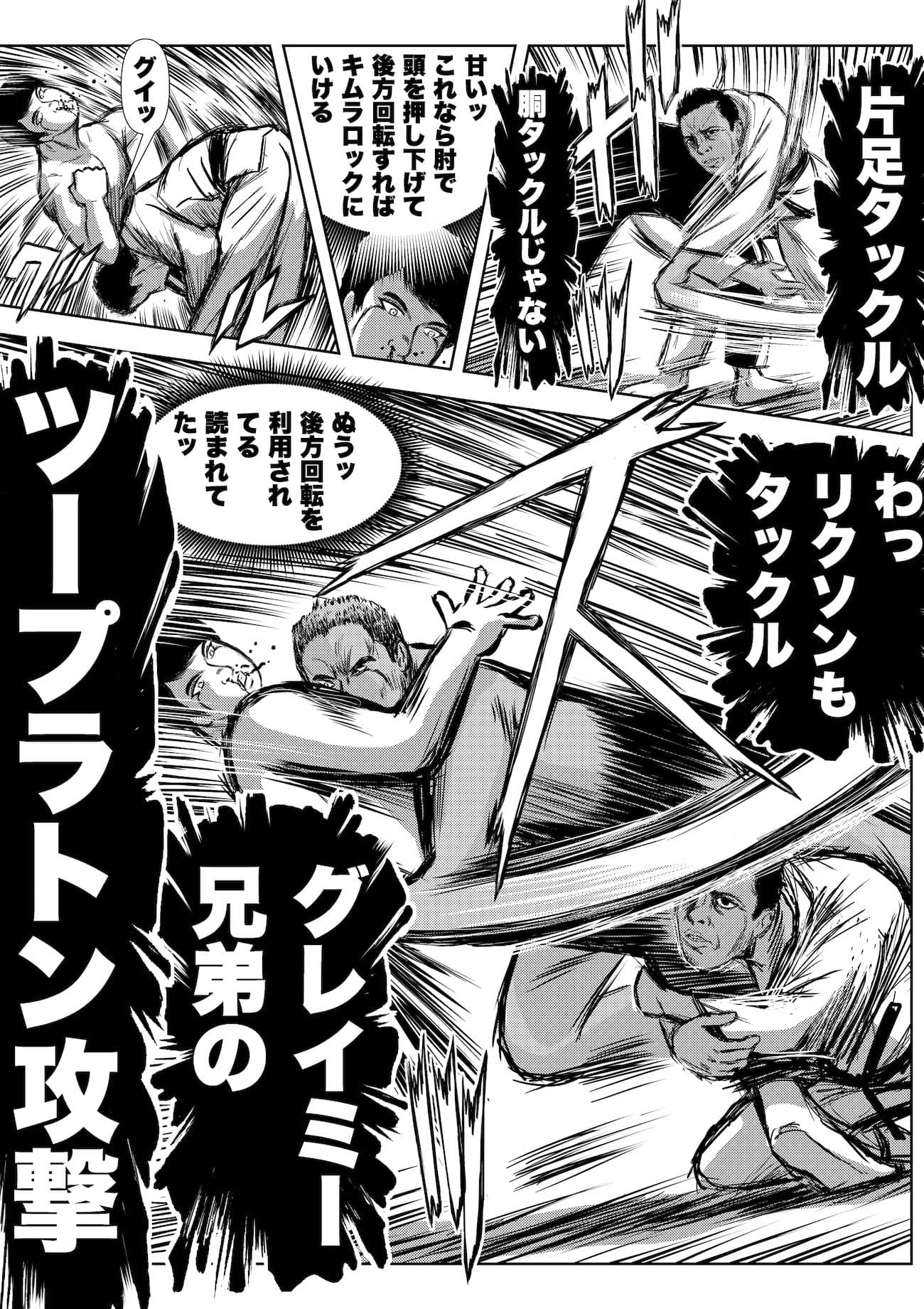 転生したら昭和中堅レスラーだった件・第45話〜第47話 サンプル 3