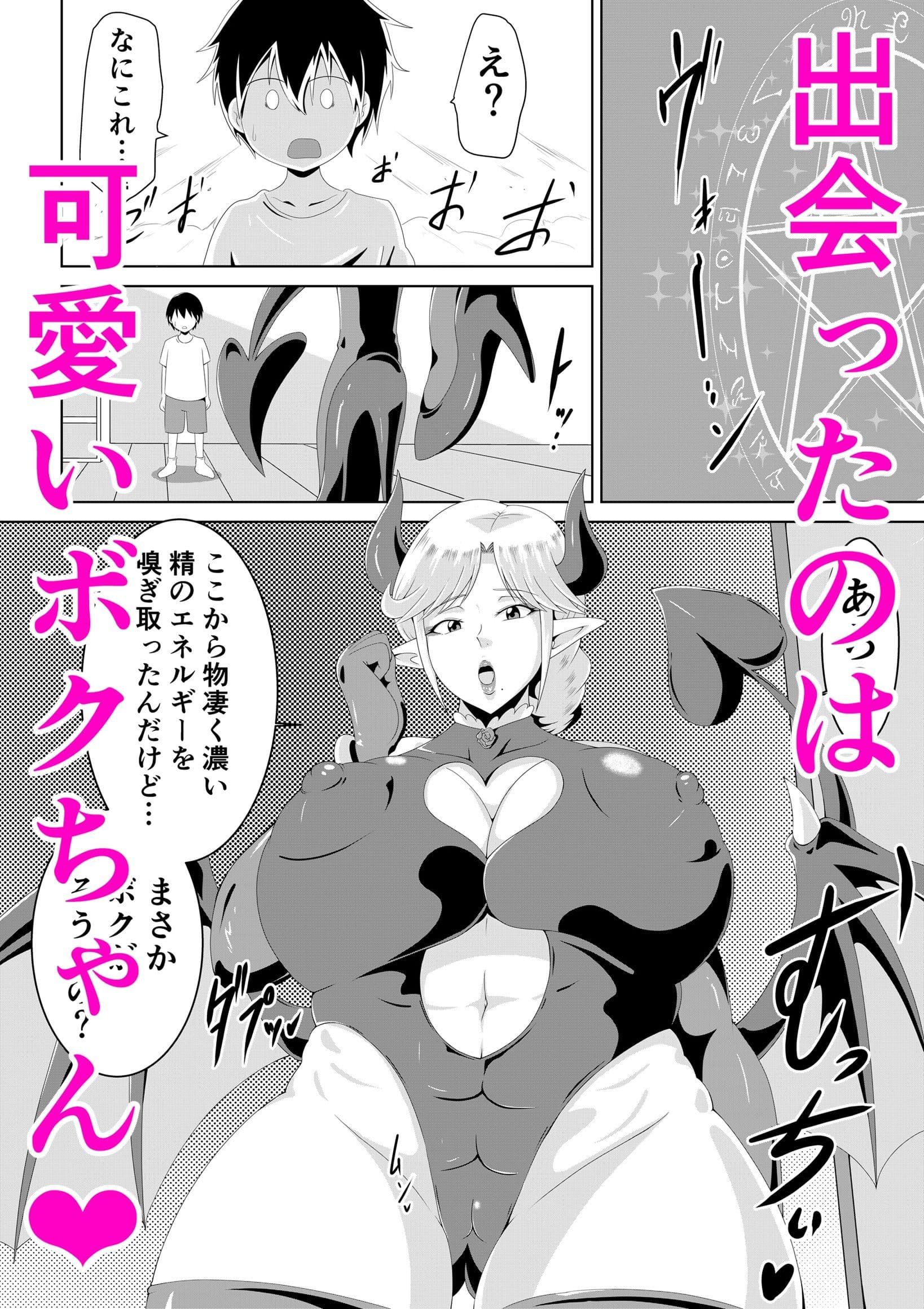 おばサキュ〜可愛いボクちゃん食べちゃいます〜 サンプル 4
