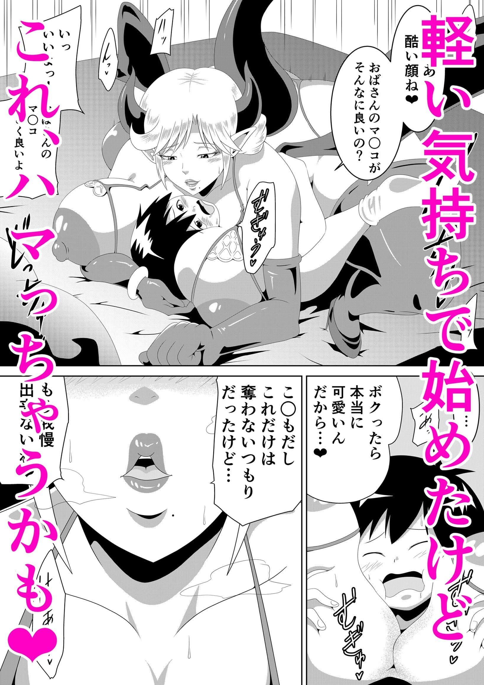 おばサキュ〜可愛いボクちゃん食べちゃいます〜 サンプル 7