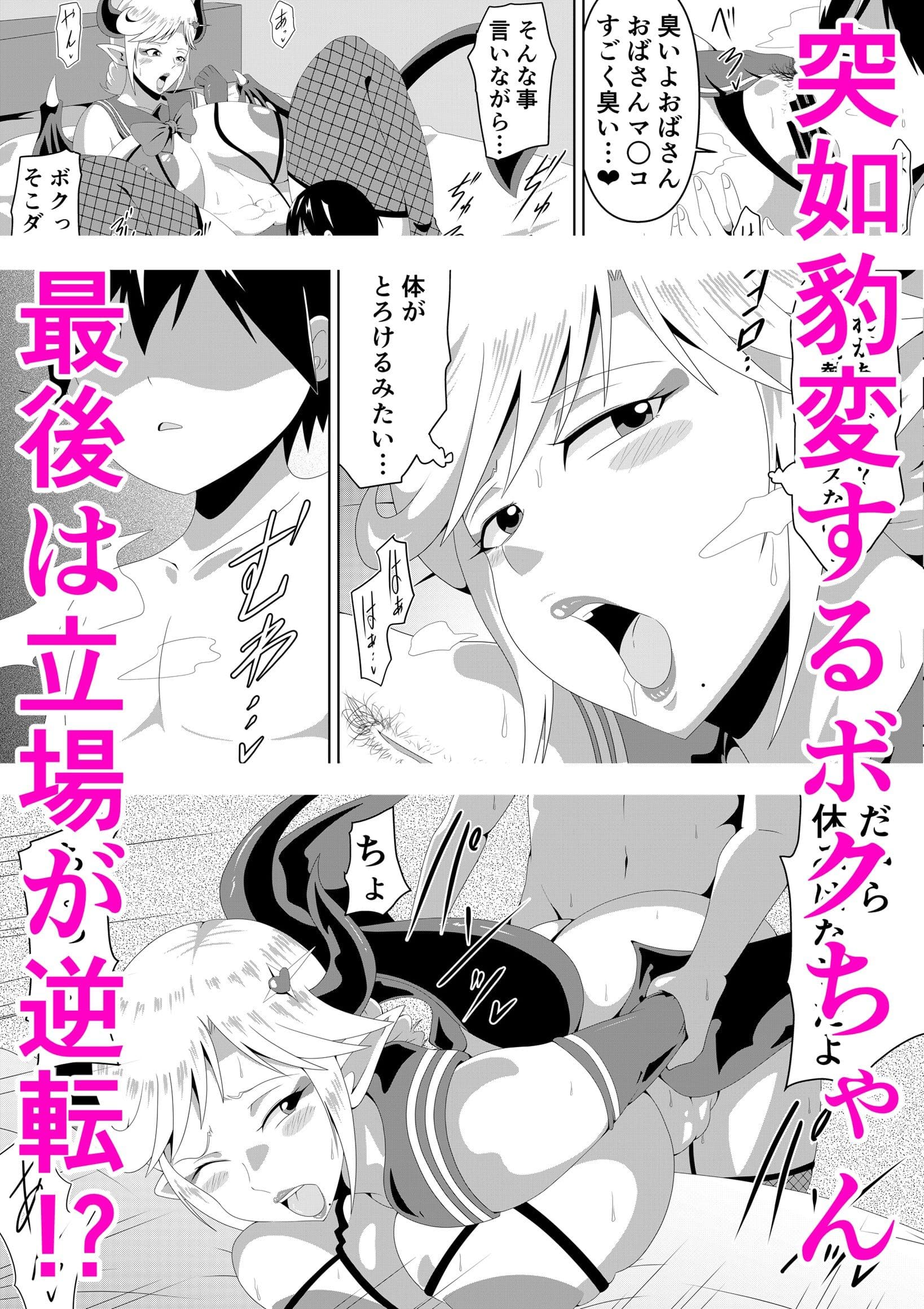 おばサキュ〜可愛いボクちゃん食べちゃいます〜 サンプル 9