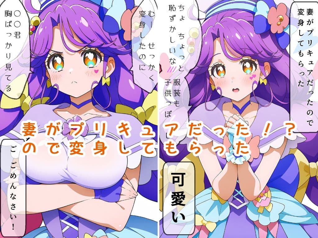 奥さんはキュアコーラル サンプル 1