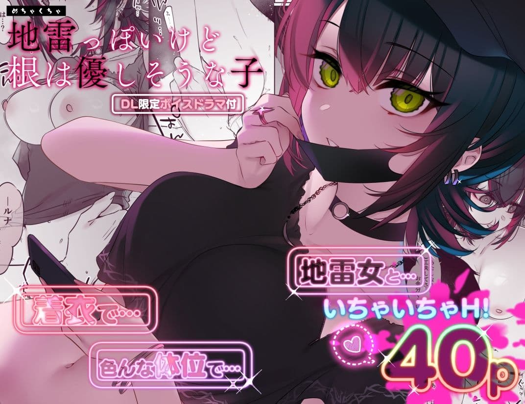 めちゃくちゃ地雷っぽいけど根は優しそうな子 サンプル 1