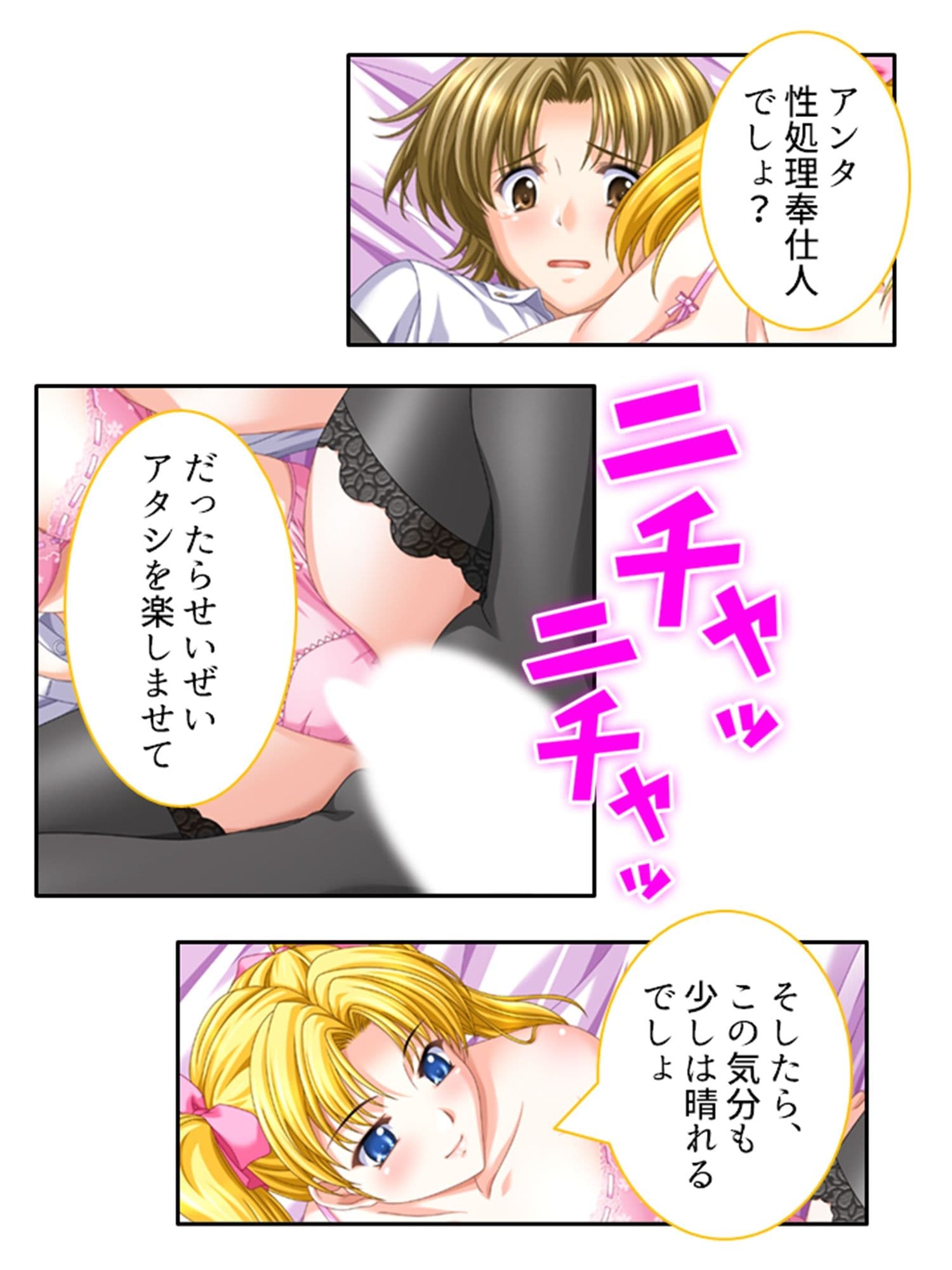 大富豪に売られた僕が発情お姉さん達にHなご奉仕！ 2巻 サンプル 6