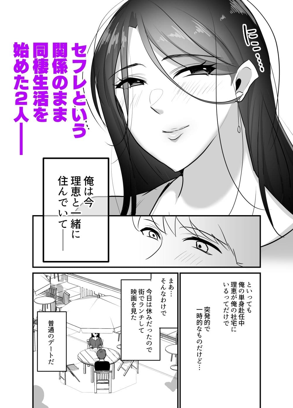 まさかあの鬼上司が俺のセフレになるなんて…3〜上司と秘密の甘々濃密同棲生活〜 サンプル 2