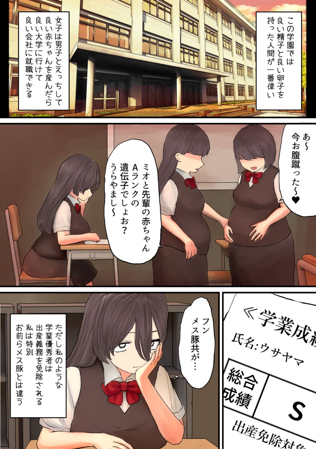出産しないと退学だぞ サンプル 1