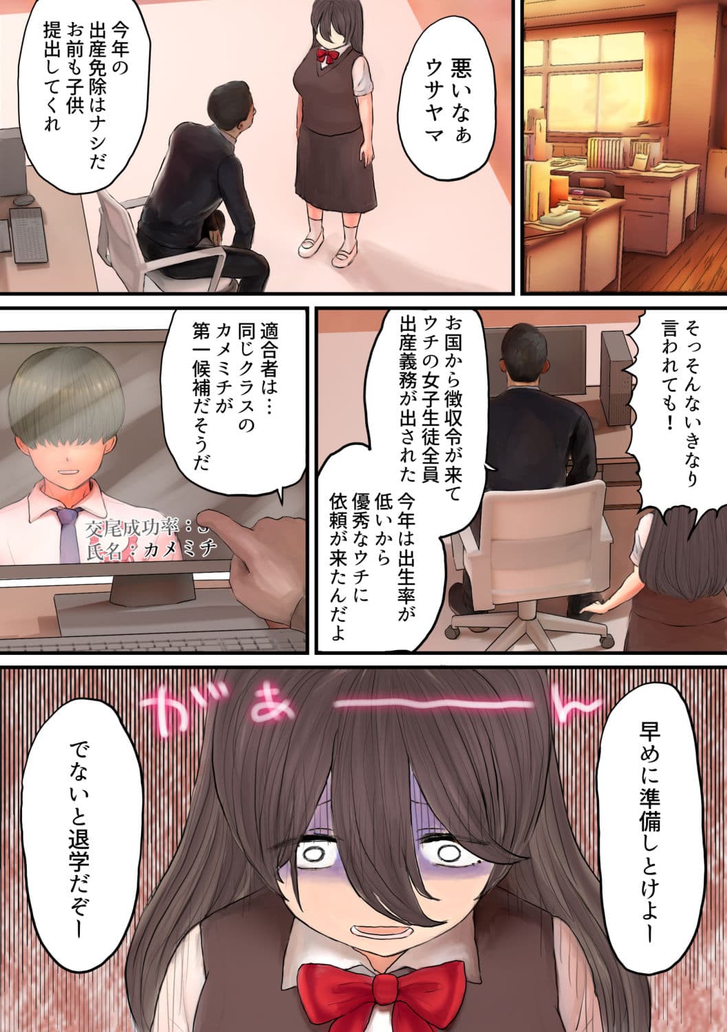 出産しないと退学だぞ サンプル 2