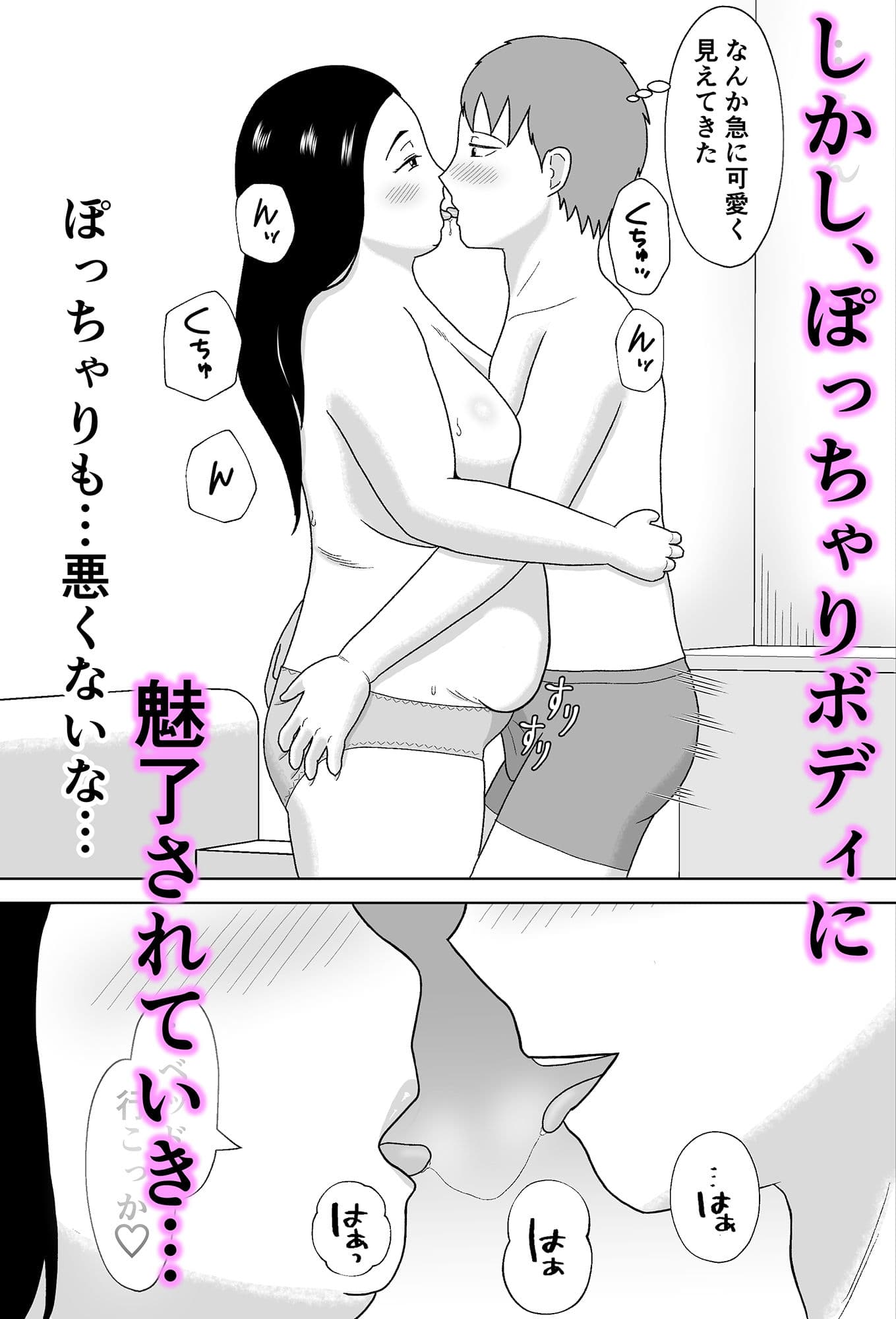 激ぽちゃ人妻とセックスしたら… サンプル 3