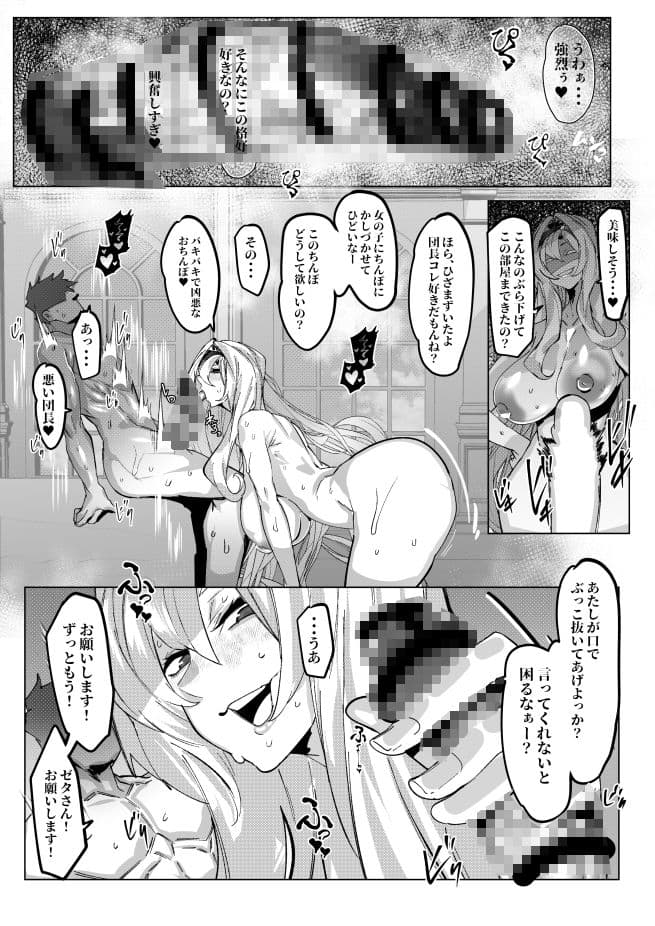 ゼタちゃんに今日も襲われる サンプル 4