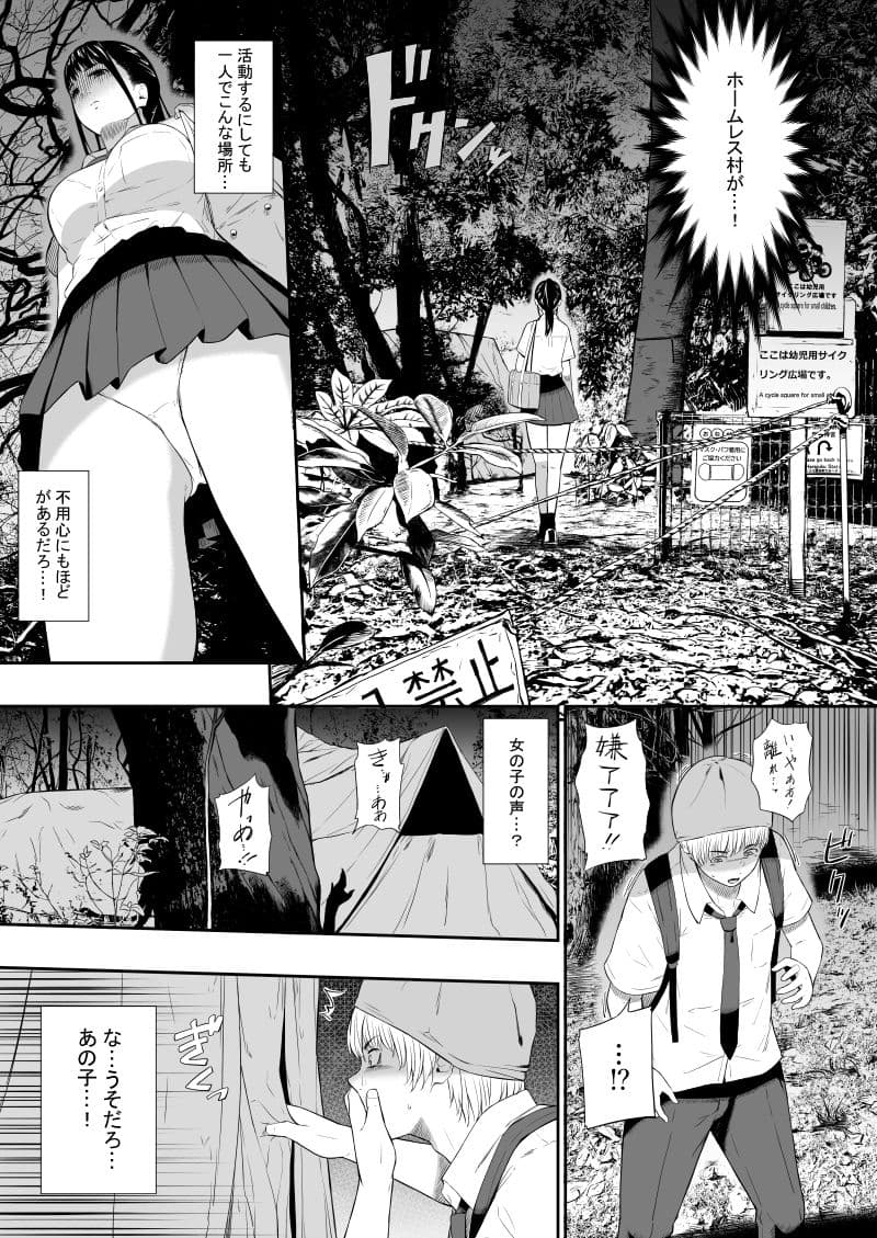 ホームレス村 完集版 サンプル 5