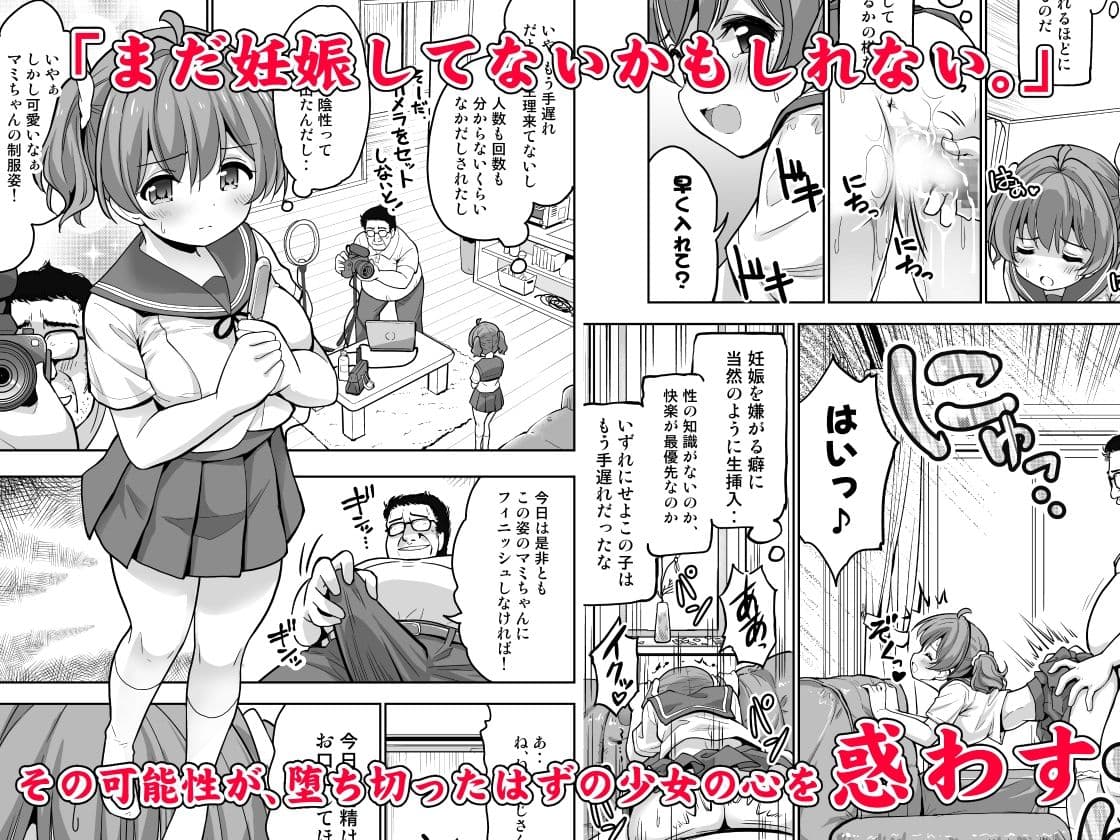 完堕ち娘に妊娠（トドメ）を刺しました サンプル 3