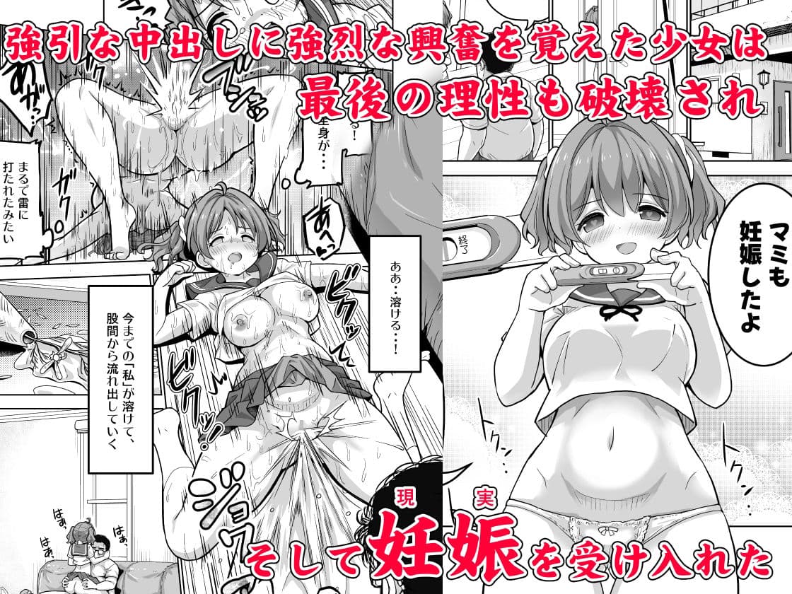 完堕ち娘に妊娠（トドメ）を刺しました サンプル 5