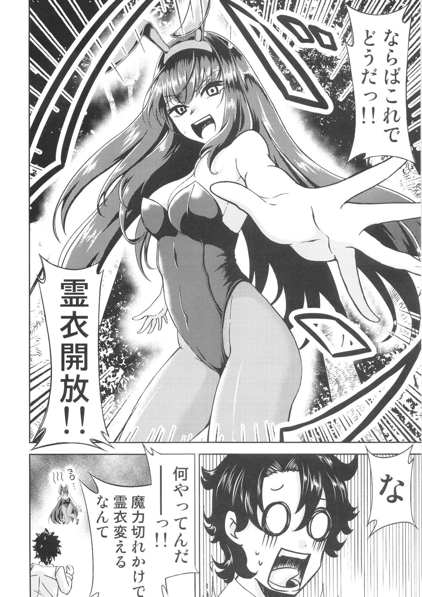 師匠とバニーセックス曜日 サンプル 2