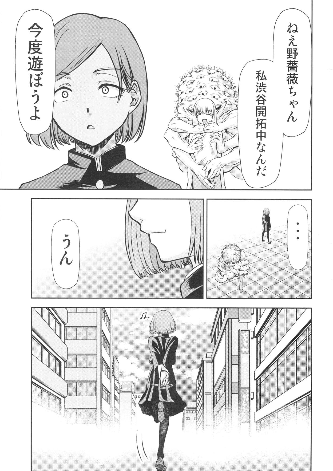 呪術の青い春 サンプル 3