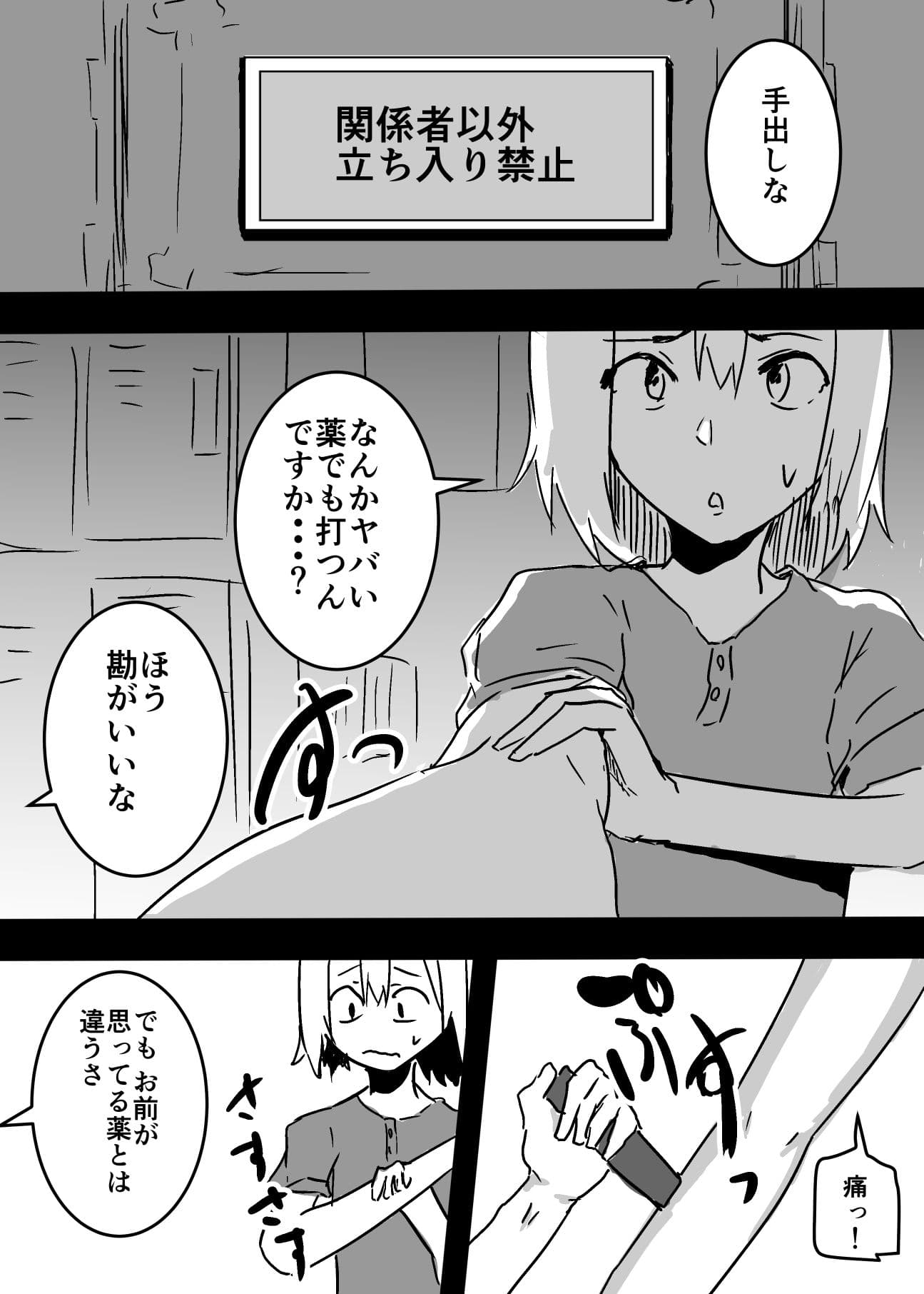 女体化した僕は風俗嬢として働くことになりました サンプル 1