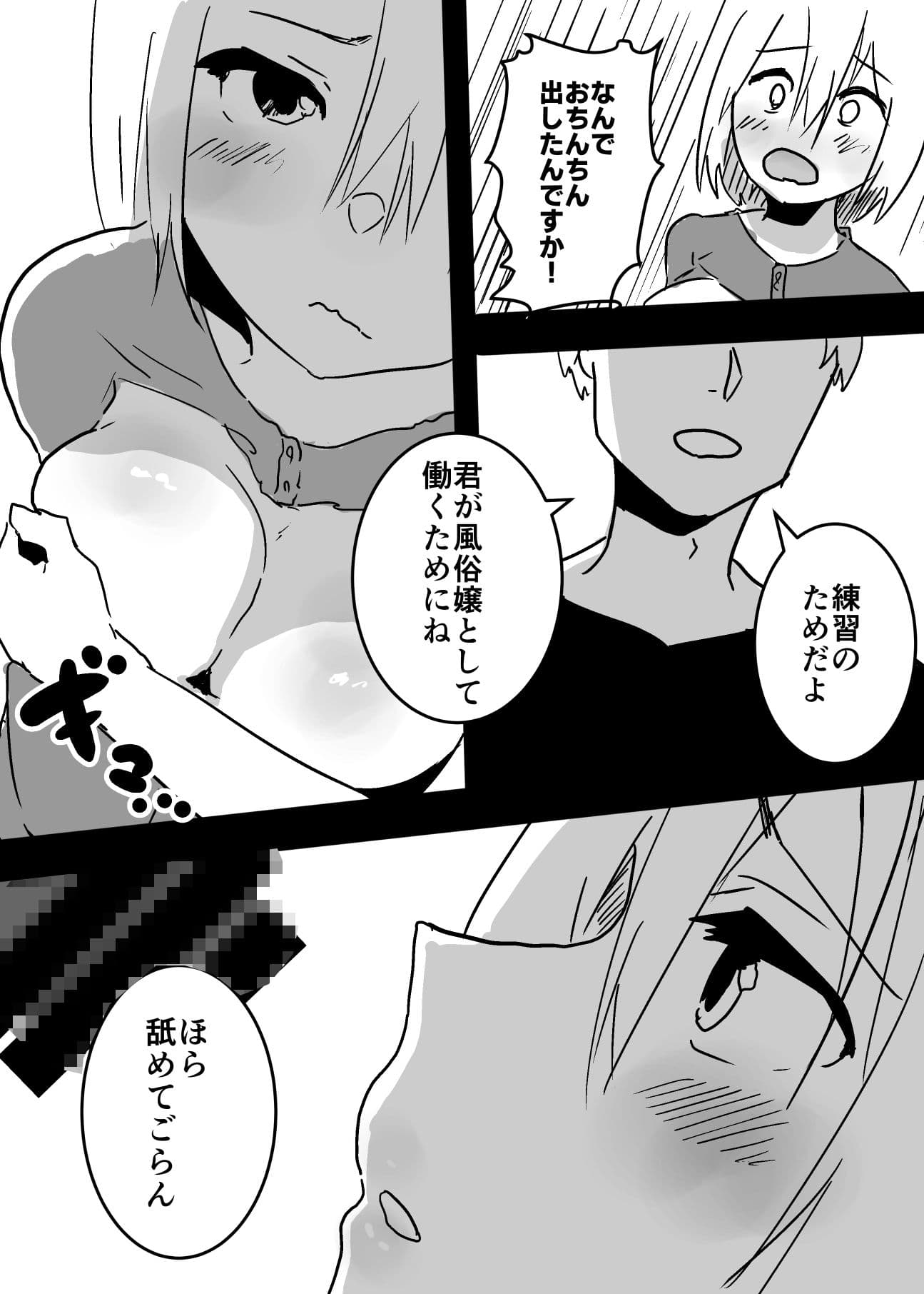 女体化した僕は風俗嬢として働くことになりました サンプル 3