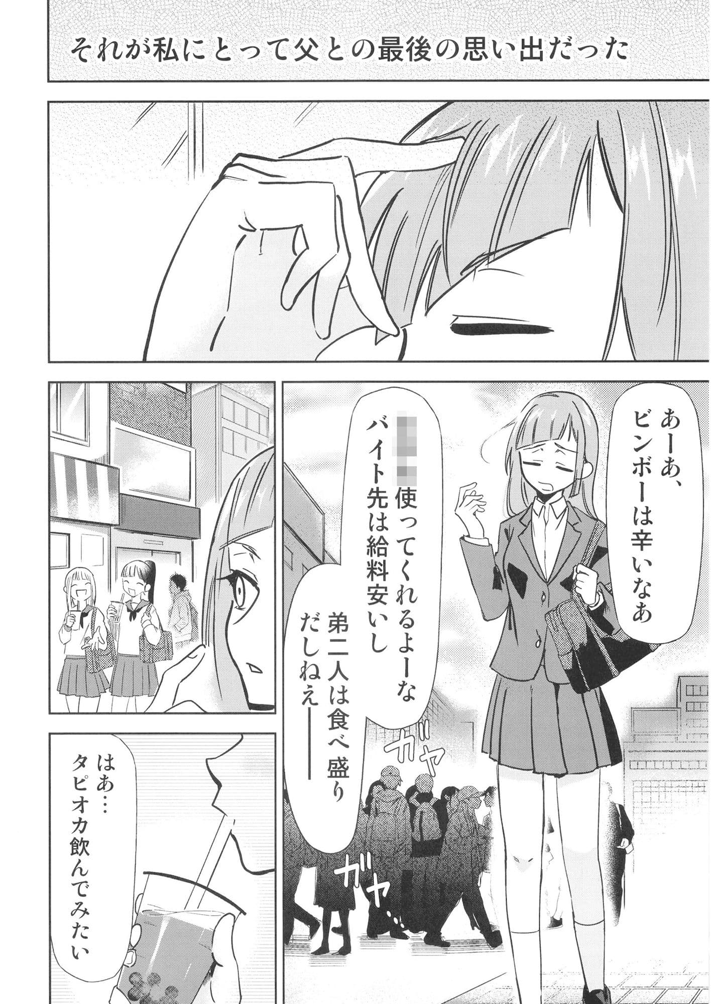 呪術の青い春2 サンプル 2