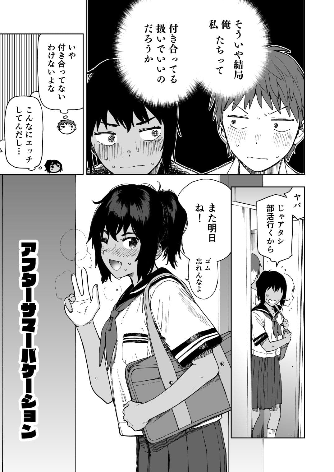 アフターサマーバケーション サンプル 2