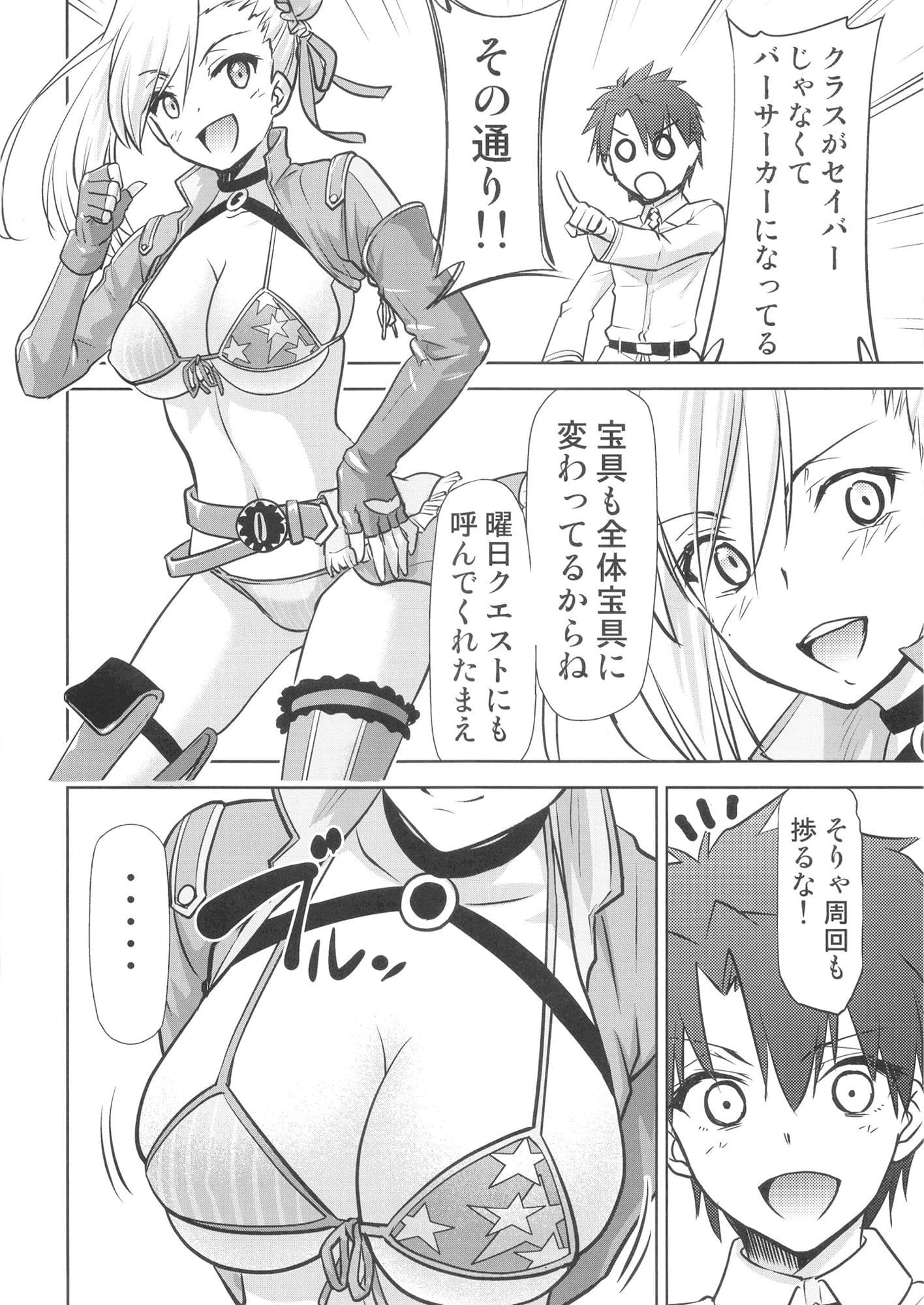 肉食武蔵ちゃんは食べられたい！ サンプル 2