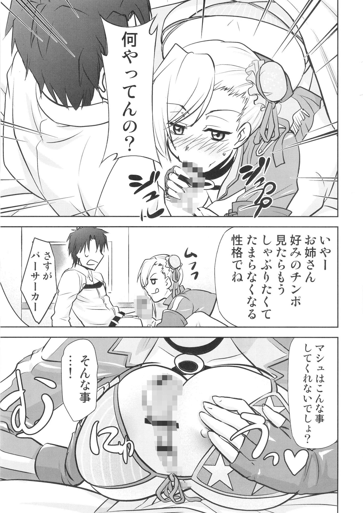 肉食武蔵ちゃんは食べられたい！ サンプル 3