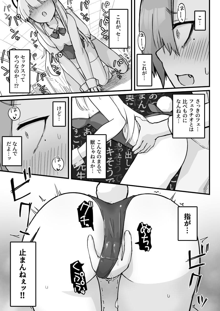 先輩、まさか先生のおちんちんのお世話もできないのですか？ サンプル 4