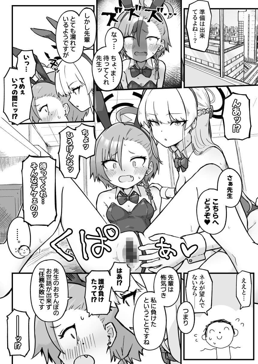 先輩、まさか先生のおちんちんのお世話もできないのですか？ サンプル 5