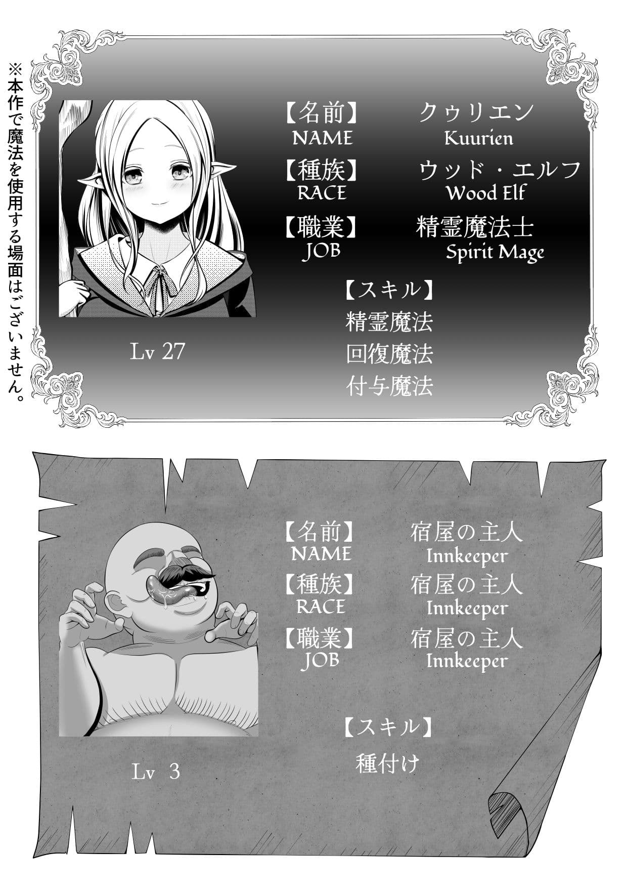 エルフ(♀)の冒険者が宿屋の主人に夜●い&種付けされるお話 サンプル 1