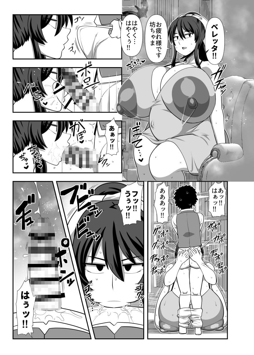 坊ちゃま 搾精の時間です。 サンプル 6