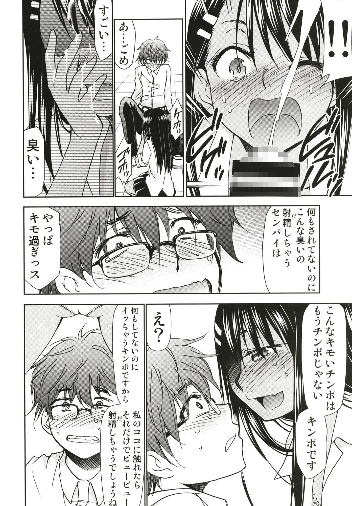 イジりまくったね、長瀞さん サンプル 2